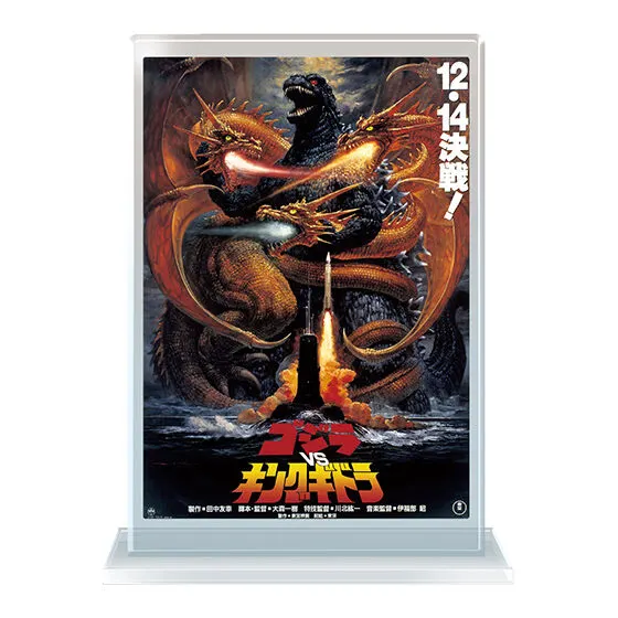 ゴジラ ポスターアクリルスタンド 『ゴジラVSキングギドラ』(1991年)