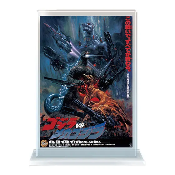 ゴジラ ポスターアクリルスタンド 『ゴジラVSメカゴジラ』(1993年)