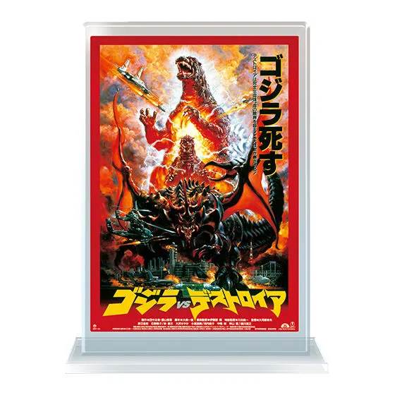 ゴジラ ポスターアクリルスタンド 『ゴジラVSデストロイア』(1995年)