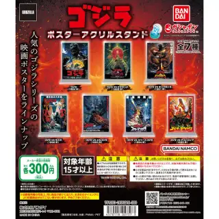 ゴジラ ポスターアクリルスタンドの画像