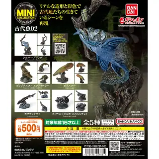 いきもの大図鑑ミニコレクション 古代魚02の画像