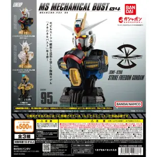 機動戦士ガンダム MSメカニカルバスト04 ストライクフリーダムガンダムの画像