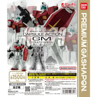 機動戦士ガンダム CAPSULE ACTION ジムの画像