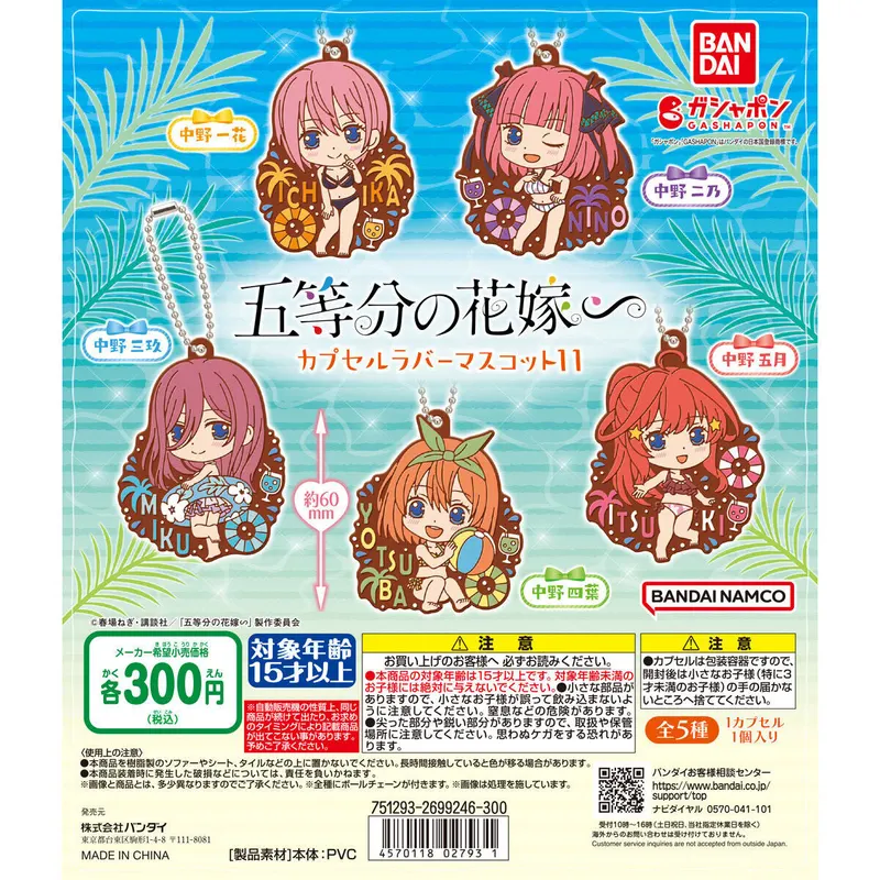 五等分の花嫁∽ カプセルラバーマスコット11の台紙