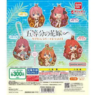 五等分の花嫁∽ カプセルラバーマスコット11の画像