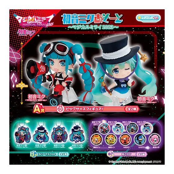 初音ミクあそーと ~マジカルミライ2023~ ラインナップ 1