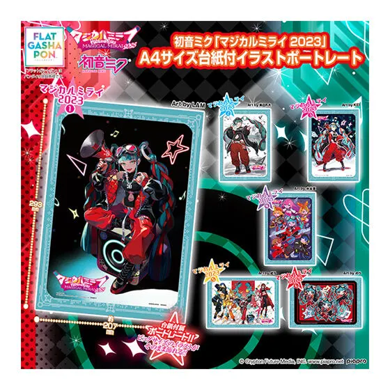 初音ミク「マジカルミライ 2023」 A4サイズ台紙付きイラストポートレート ラインナップ 1