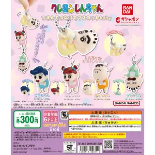 クレヨンしんちゃん つまんでつなげてマスコットbabyの画像