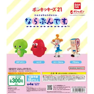 ならぶんです。 ポンキッキーズの画像