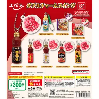 エバラ食品 ダブルチャームスイングの画像