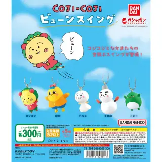 コジコジ ビューンスイングの画像