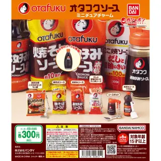 オタフクソース ミニチュアチャームの画像