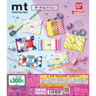 mtマスキングテープ ポーチコレクションの画像