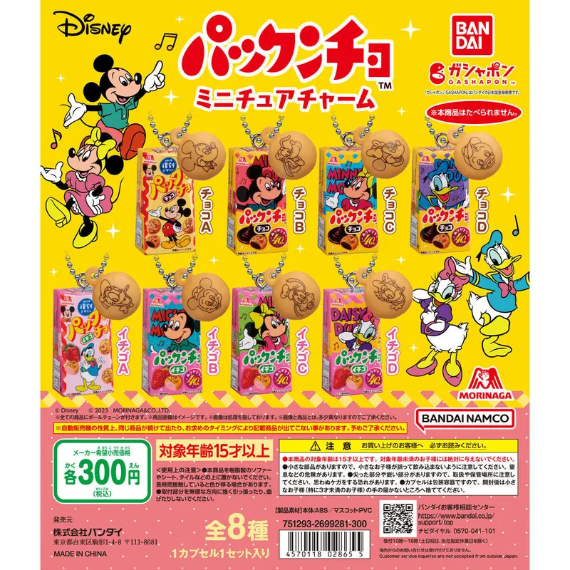 Disney 森永製菓 パックンチョ ミニチュアチャームの台紙