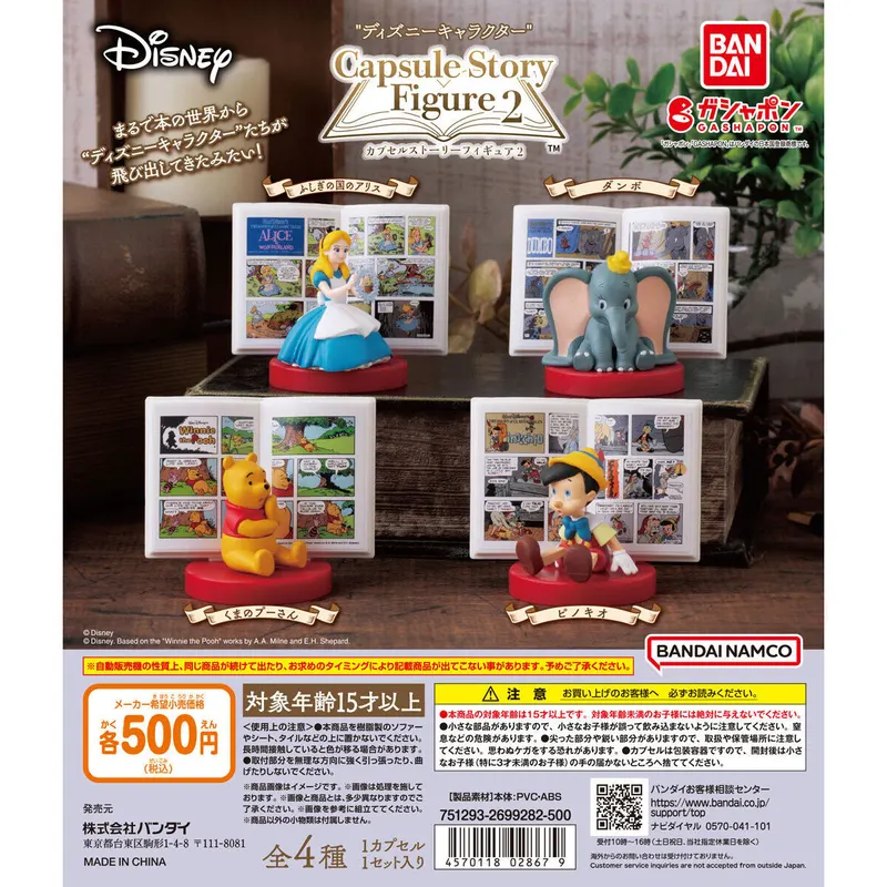 “ディズニーキャラクター” カプセルストーリーフィギュア2の台紙