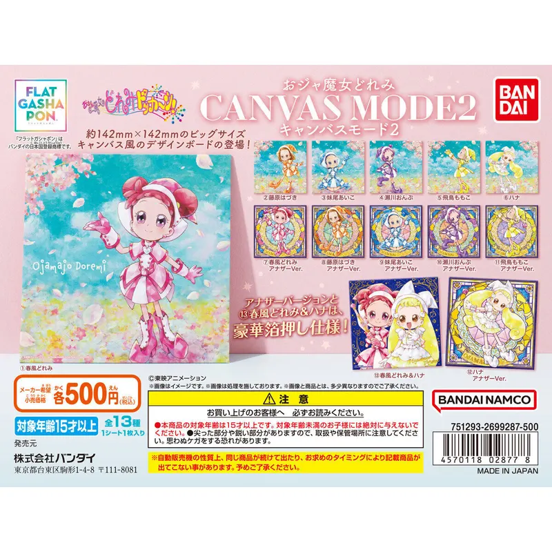 おジャ魔女どれみ CANVAS MODE2の台紙