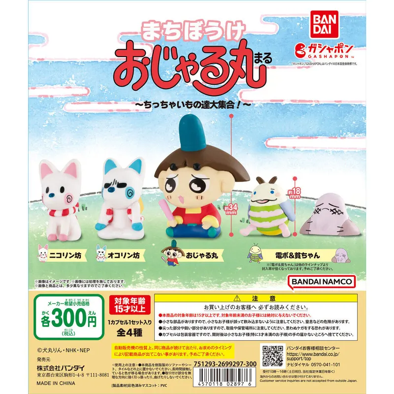 まちぼうけ おじゃる丸 ~ちっちゃいもの達大集合!~の台紙