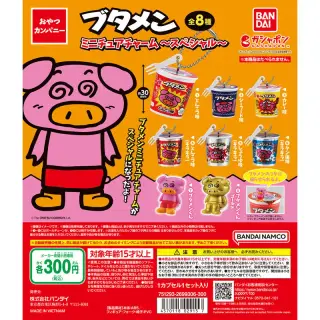 おやつカンパニー ブタメンミニチュアチャーム～スぺシャル～の画像