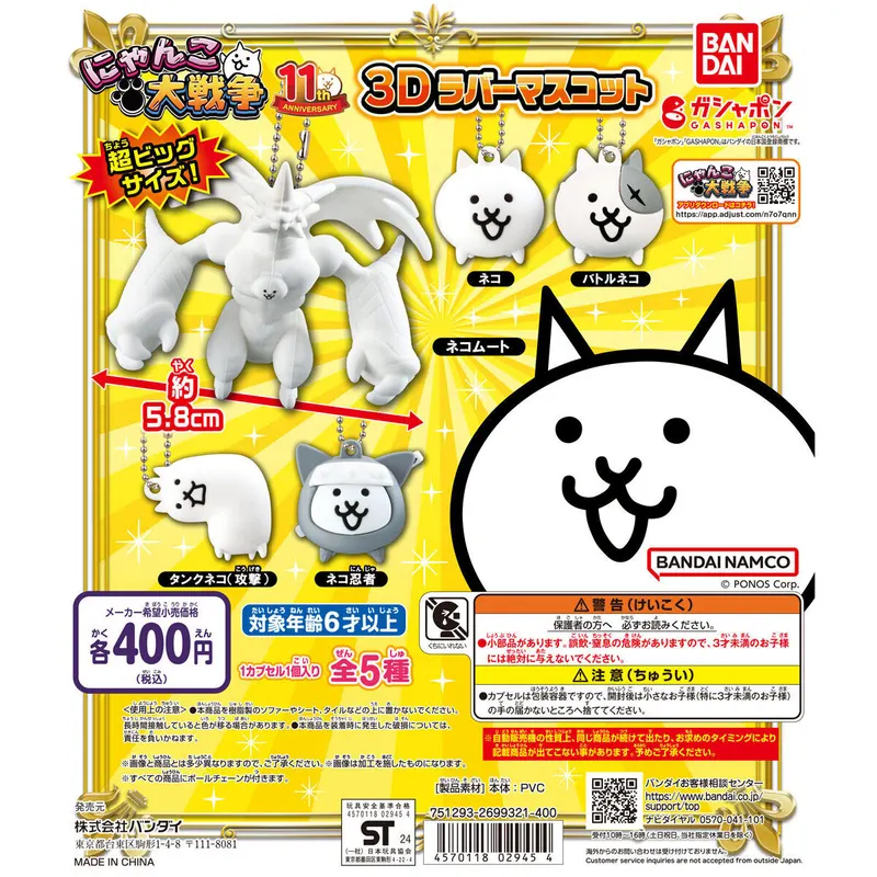 にゃんこ大戦争 3Dラバーマスコットの台紙