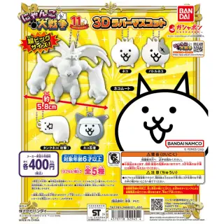 にゃんこ大戦争 3Dラバーマスコットの画像