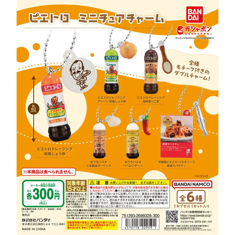 ピエトロ ミニチュアチャームの台紙