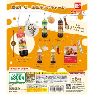 ピエトロ ミニチュアチャームの画像