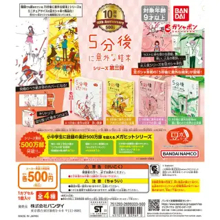 豆ガシャ本 ５分後に意外な結末 シリーズ第三弾の画像