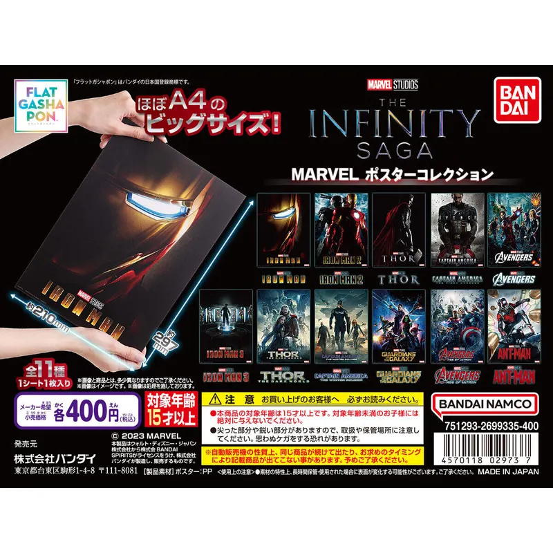MARVEL ポスターコレクションの台紙