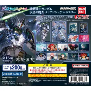 機動戦士ガンダム 水星の魔女 クリアビジュアルポスターの画像