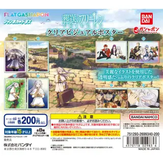 葬送のフリーレン クリアビジュアルポスターの画像