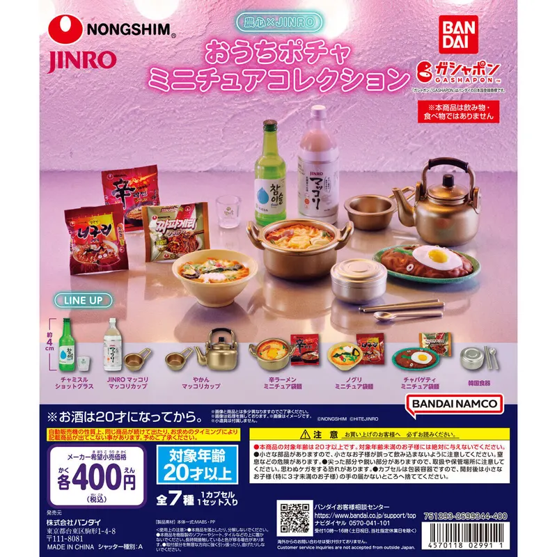 農心×JINRO おうちポチャミニチュアコレクションの台紙