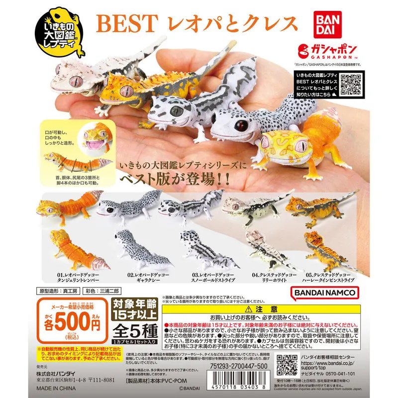 いきもの大図鑑レプティBEST レオパとクレスの台紙