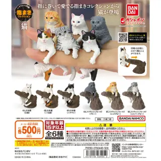 いきもの大図鑑 指まきコレクション 猫の画像