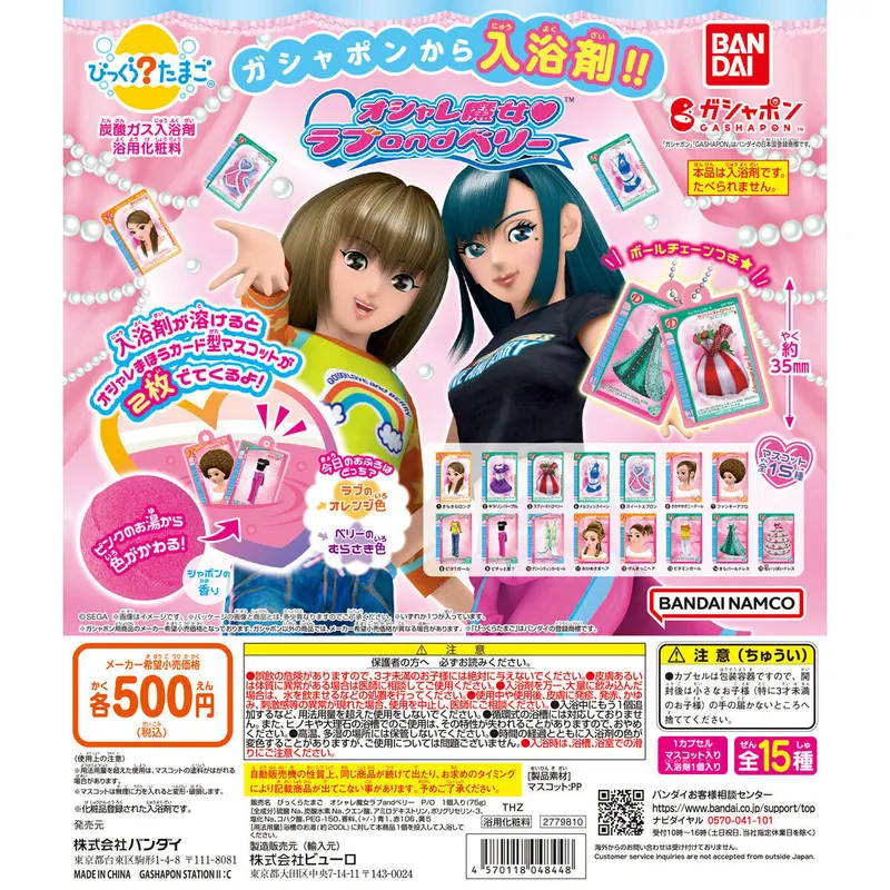 びっくらたまご オシャレ魔女 ラブ and ベリーの台紙