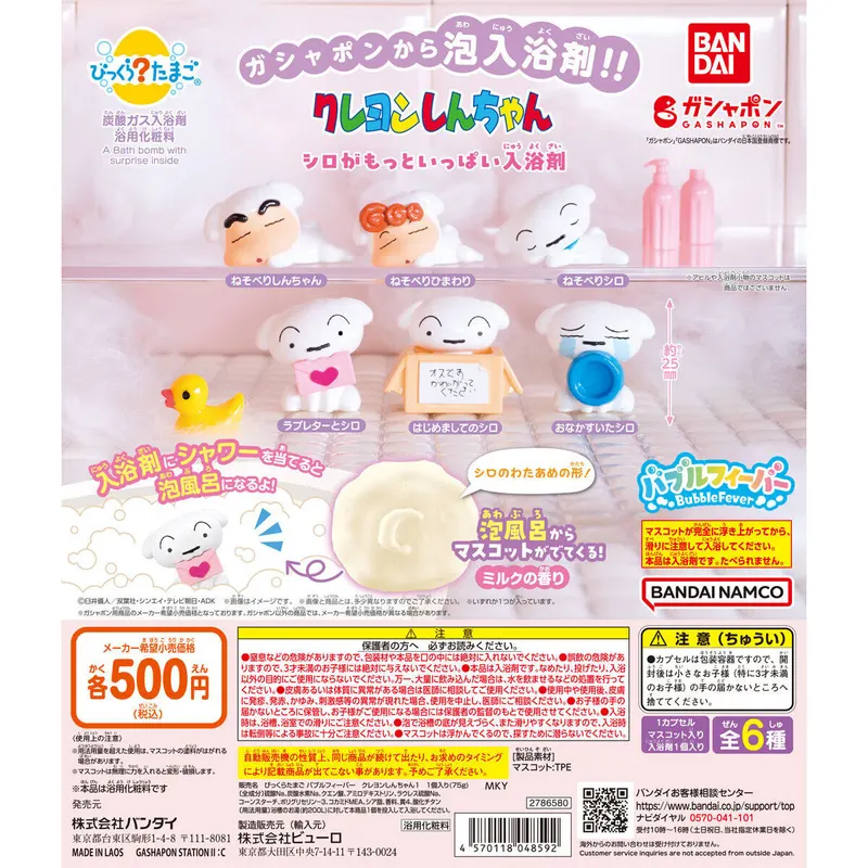 びっくらたまご バブルフィーバー クレヨンしんちゃん シロがもっといっぱい入浴剤の台紙