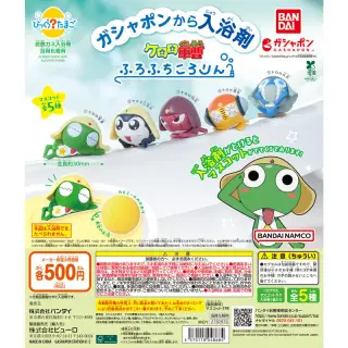 びっくらたまご ケロロ軍曹 ふろふちころりんの画像