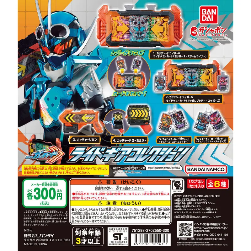 仮面ライダーガッチャード ライドギアコレクションの台紙