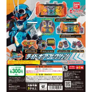 仮面ライダーガッチャード ライドギアコレクションの画像