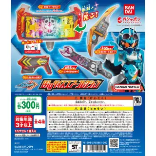 仮面ライダーガッチャード Bigサイズエアーコレクションの画像