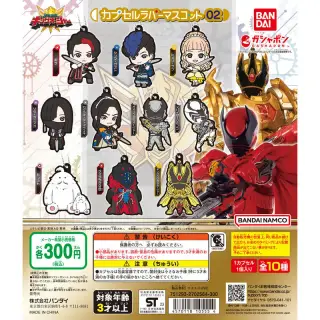 王様戦隊キングオージャー カプセルラバーマスコット02の画像