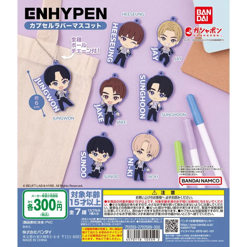ENHYPEN カプセルラバーマスコットの台紙