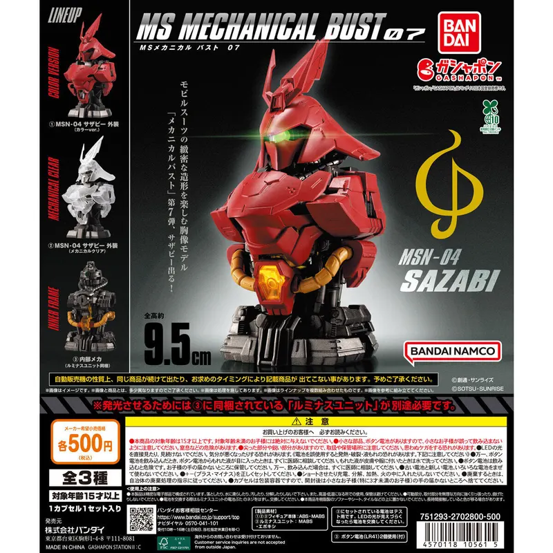 機動戦士ガンダム MSメカニカルバスト07 MSN-04 サザビーの台紙