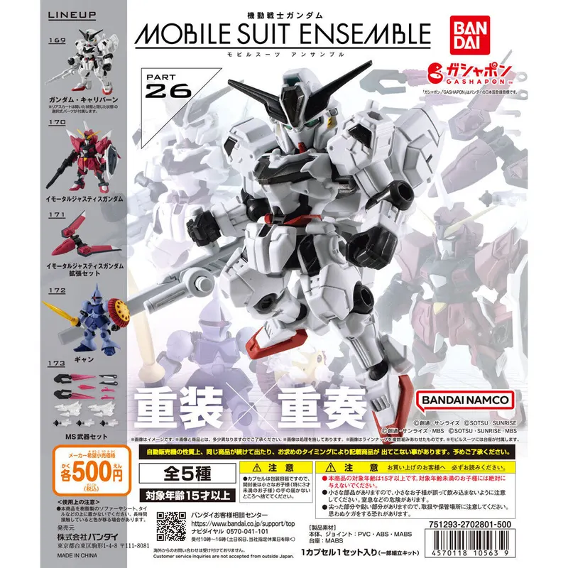 機動戦士ガンダム MOBILE SUIT ENSEMBLE 26の台紙