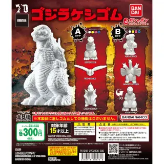 東宝怪獣 ゴジラケシゴムの画像