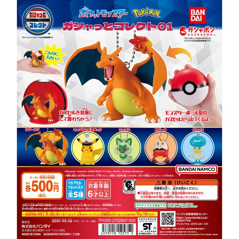ポケットモンスター ガシャっとコレクト01の台紙