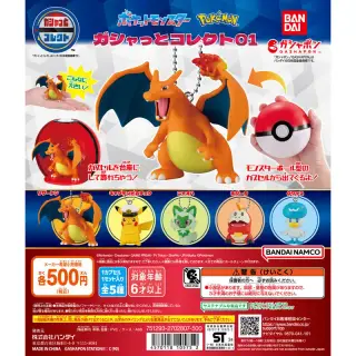 ポケットモンスター ガシャっとコレクト01の画像