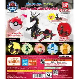 ポケットモンスター ガシャっとコレクト02の画像