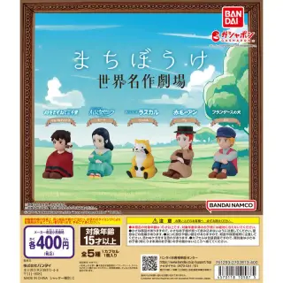 まちぼうけ 世界名作劇場の画像