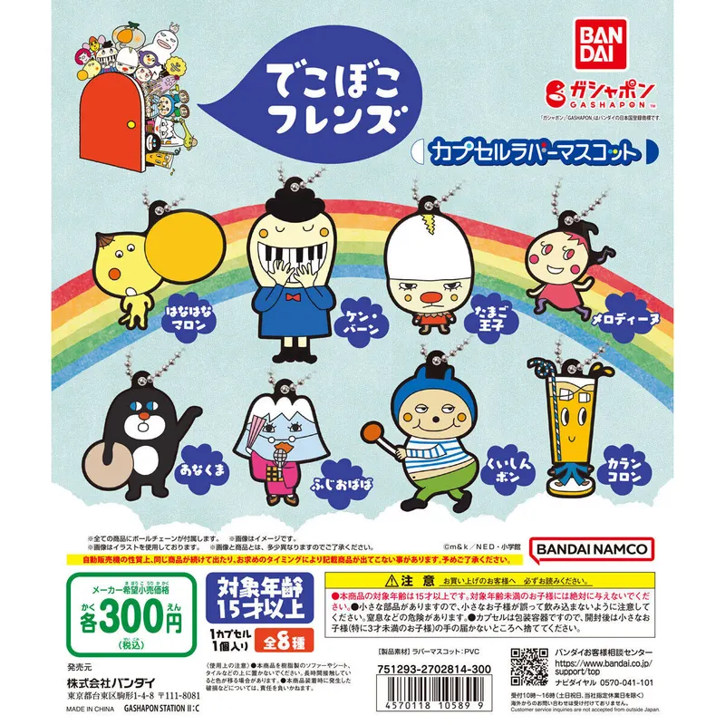 でこぼこフレンズ カプセルラバーマスコットの台紙
