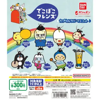 でこぼこフレンズ カプセルラバーマスコットの画像